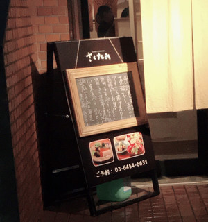 日本料理とJAZZのお店 さくたみ - 