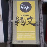 Ramen Joumon - 店舗ロゴ。