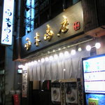 九州らーめん 南木商店 - 