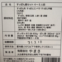 料亭 やまさ旅館 - ポン酢は唯一の添加物入りでしたが…許容範囲内です（笑）
                    普段から無添加の品を購入していますからつい気になります(・ω・)
                    
                    
                    ポン酢は甘め。九州は甘めが多いのかな？