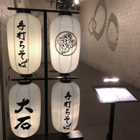 手打ちそば 大石 - 