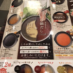 Shabu you - 2019年春のおだし