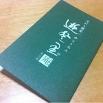 遊登里庵 - ショップカード