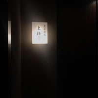 松阪牛炭火焼肉 東海亭 - 