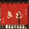 お好み焼 きじ 丸の内店 お好み焼 きじ 丸の内店
