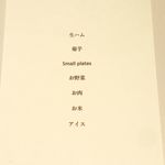 カセント - 20190308メニュー１