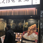 しんぱち食堂 西武新宿店 - 