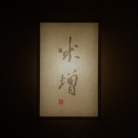 米増 - 
