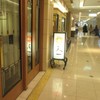 天一 京都伊勢丹店 天一 京都伊勢丹店