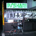 Pishari - 