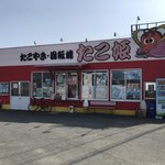 Tako Hime - 県道沿いに有るお店
                        佐賀県鳥栖市→福岡県久留米市方面