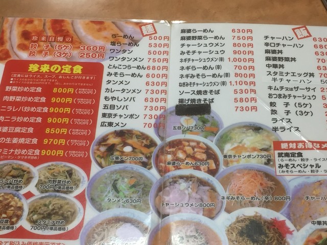 珍来の中華丼があれば By つら 珍来 西川口西口店 西川口 ラーメン 食べログ 珍来の中華丼があれば By つら 珍来 西川口西口店 西川口 ラーメン 食べログ