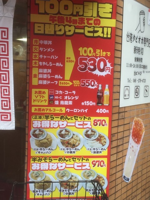 珍来の中華丼があれば By つら 珍来 西川口西口店 西川口 ラーメン 食べログ 珍来の中華丼があれば By つら 珍来 西川口西口店 西川口 ラーメン 食べログ