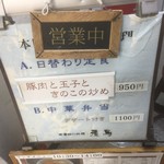 中華四川料理 飛鳥 - 190304月　神奈川　中国四川料理飛鳥　本日のおすすめメニュー