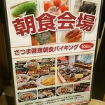 タイセイアネックス - 朝食会場&朝食ﾊﾞｲｷﾝｸﾞ