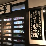 どんさん亭 - 外観