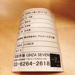 GINZA SEVEN - 