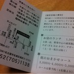 遊登里庵 - ショップカード