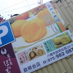 菓匠庵　はちまん  - 