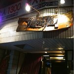 嬉嬉屋 - 