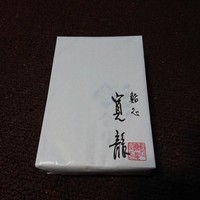 寛龍 - 