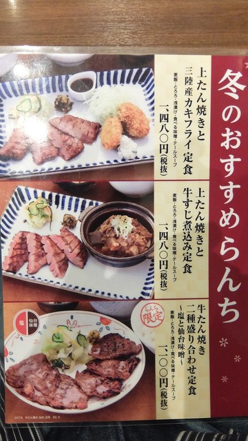 メニュー写真 牛たん焼き 仙台辺見 相模大野店 ギュウタンヤキ センダイヘンミ 相模大野 牛タン 食べログ メニュー写真 牛たん焼き 仙台辺見 相模大野店 ギュウタンヤキ センダイヘンミ 相模大野 牛タン 食べログ
