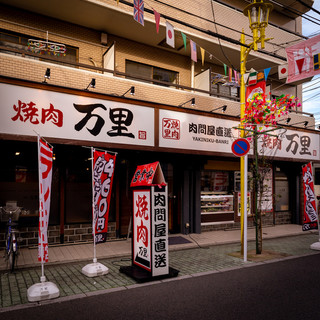 Nikutonya Chokusou Yakiniku Banri - 