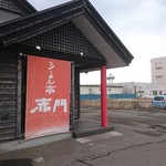 らーめん亭 赤門 - 