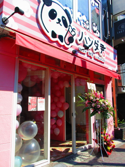 閉店 パンダ君 吉祥寺 スイーツ その他 食べログ