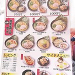 町田商店 - メニュー 2019/3