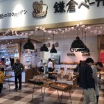 鎌倉ベーカリー - 