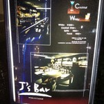 J’s Bar 赤坂 - 