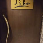 J’s Bar 赤坂 - 