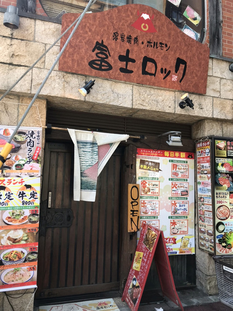早めに失礼します By シルビアン 富士ロック 大山 焼肉 食べログ 早めに失礼します By シルビアン 富士ロック 大山 焼肉 食べログ