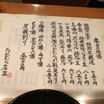 日本料理 たかむら - 本日の地酒。