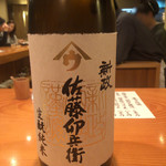 日本料理 たかむら - 新政 佐藤卯年兵衛