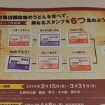 手打うどん 長谷沼 - 前半戦終了