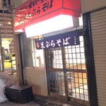 天勇 - 店舗前