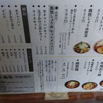 麺家 鶏処 - メニュー