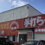 珍來総本店 - 