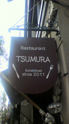 オムライスが美味しい By チェックひこいち レストランツムラ Restaurant Tsumura 春日 洋食 食べログ