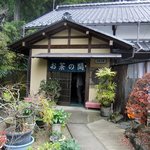 お茶の間 - 入口