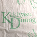 Kakiyasu Dainingu - 袋