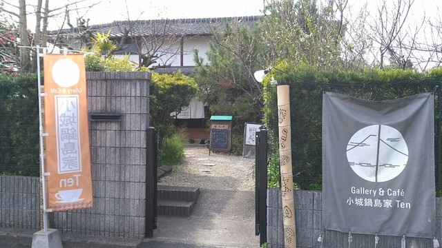 小城鍋島家ten オギナベシマケ テン 小城 カフェ 食べログ 小城鍋島家ten オギナベシマケ テン 小城 カフェ 食べログ