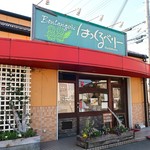 はっくるべりー - お店外観