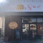 ショコラ.ン - 