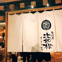 魚河岸 次郎松 - 