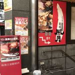 鶴橋風月 - 階段を下りると、お店があります