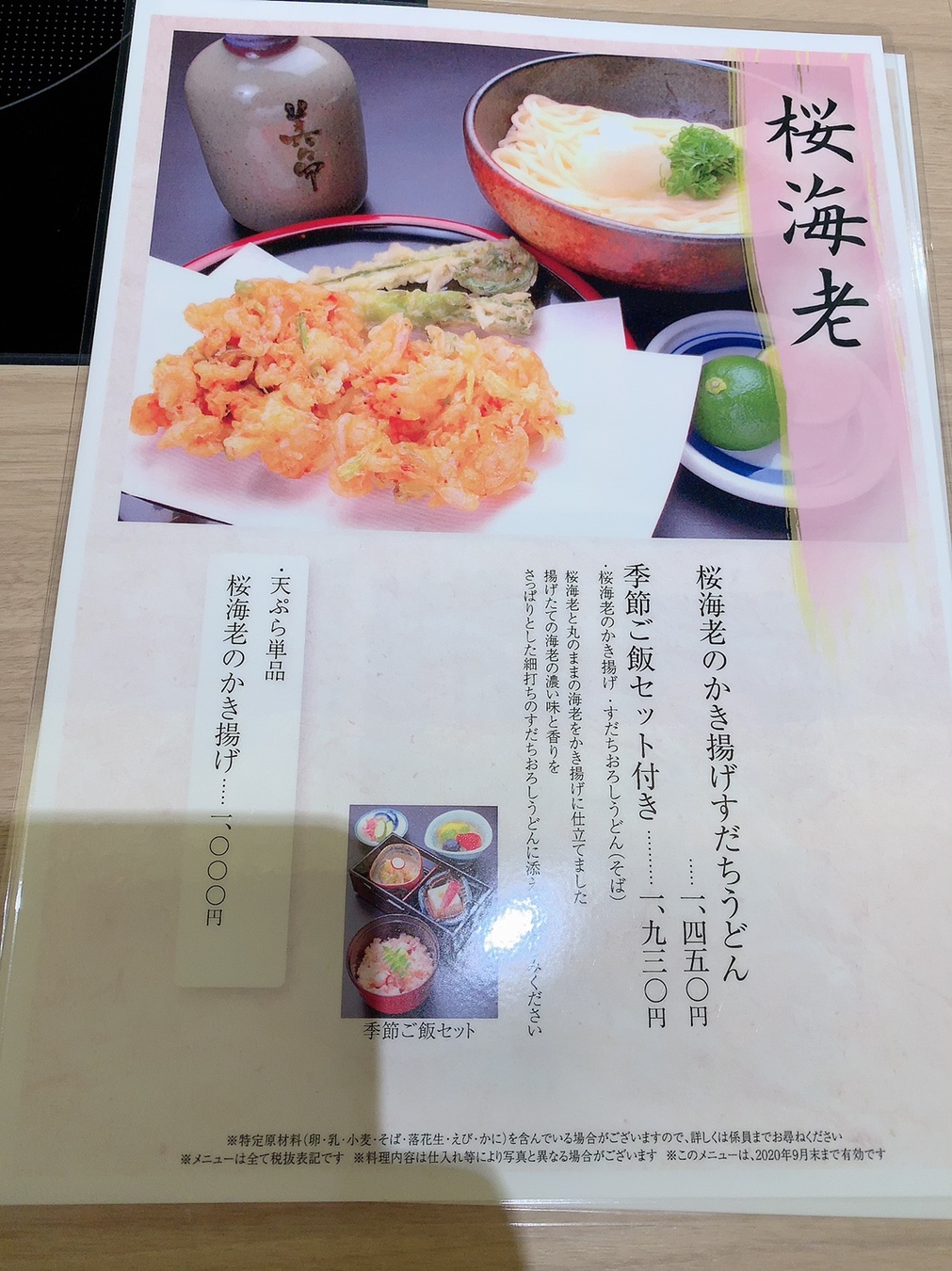 美々卯 メニュー 単品
