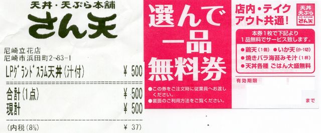 えび天1本無料は5 5まで By Nrlament さん天 尼崎立花店 立花 天丼 天重 食べログ
